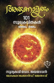 ARUNAMRUTHAM 101 SOORYAKAVITHAKAL (Part - I)