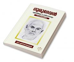 Gurudevan : vyakthiyum prasthanavum manasasthradrishtiyil