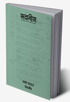 Sadaneera-28 । सदानीरा-28