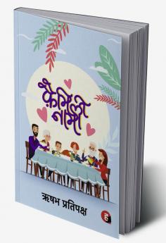 Familynaama । फ़ैमिलीनामा