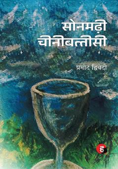 Sonmadhi Cheeni Battisi ? ??????? ???????????