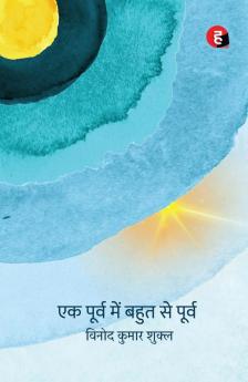 Ek Poorv Mein Bahut Se Poorv