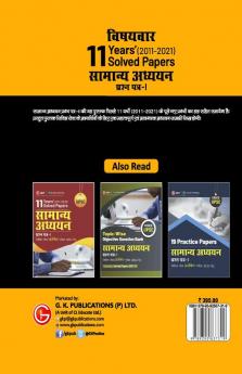 UPSC 2022 : General Studies Paper I : 11 Years Topic Wise Solved Papers 2011 - 2021 by GKP/Access
