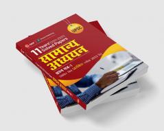 UPSC 2022 : General Studies Paper I : 11 Years Solved Papers 2011-2021 by GKP/Access