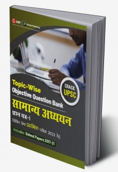 UPSC 2022 : General Studies Paper I : Topic Wise Objective Question Bank by GKP/Access