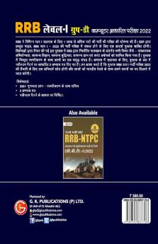 RRB 2022 : Level I Group D (CBT) by GKP