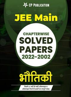 2002-2022 JEE Main Online & Offline Chapterwise Solved Papers Physics