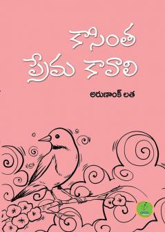 KAASINTHA PREMA KAAVAALI