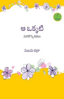 AA OKKATI – MARI KONNI KATHALU
