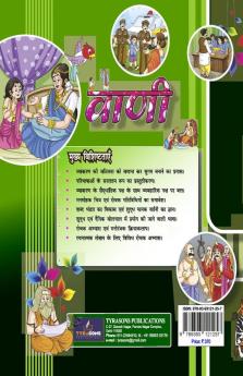 VANI HINDI READER CLASS 5