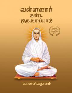 &#2997;&#2995;&#3021;&#2995;&#2994;&#3006;&#2992;&#3021; &#2965;&#2979;&#3021;&#2975; &#2962;&#2992;&#3009;&#2990;&#3016;&#2986;&#3021;&#2986;&#3006;&#2975;&#3009; Vallalar Kanda Orumaipadu