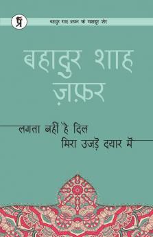 Lagta Nahin hai dil mera ujde dayar mein