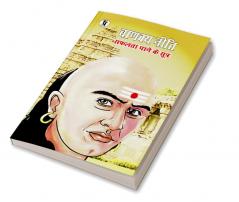 Chanakya Neeti