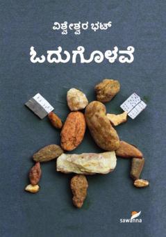 ODUGOLAVE (Kannada)