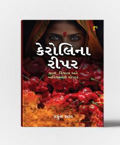 CAROLINA REAPER (Novel)