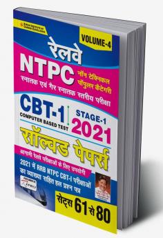 Railway NTPC CBT- 1 STAGE- 1 Solved Papers Volume- 4  Sets 61-80