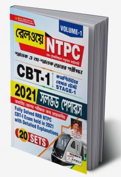 Kiran Railway Ntpc Cbt 1 2021 Solved Paper Volume 1 (Bengali Medium)(3556)