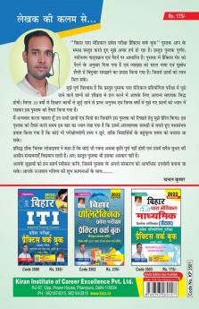 Bihar Para Medical ANM-GNM Entrance Exam Practice Work Book- - 2022 Edition