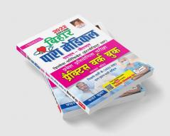 Bihar Para Medical ANM-GNM Entrance Exam Practice Work Book- - 2022 Edition