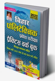 Bihar Politechnic Entrance Exam PWB (H) 29 Sets (Repair-2021) old code-3414