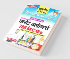 Current Affairs MCQs