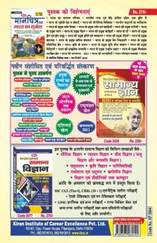 Uttar Pradesh Police Constable Exam Practice Work Book- 2022 Edition