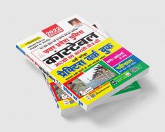 Uttar Pradesh Police Constable Exam Practice Work Book- 2022 Edition