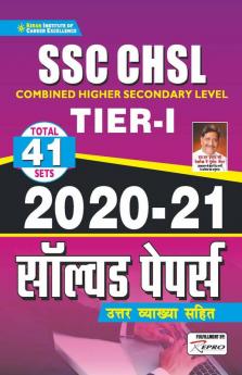 SSC CHSL Tier-1 2020 to 2021 Solved Papers- 41 SETS