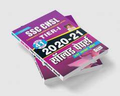 SSC CHSL Tier-1 2020 to 2021 Solved Papers- 41 SETS