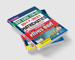 SSC CHSL 10+2 Mathematics Yearwise (H) Old-Repair Code-2885 & 3198