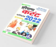 Haryana Current Annual Digest 2022 Coverage January 2021 to December 2021