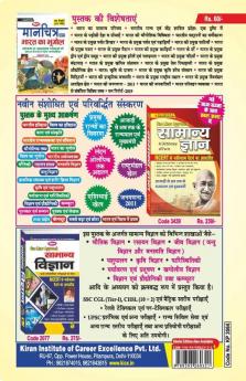 UPSSSC Rajasva Lekhpal Main Exam Gram Samaj and Vikas