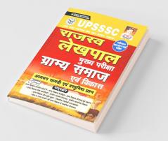 UPSSSC Rajasva Lekhpal Main Exam Gram Samaj and Vikas