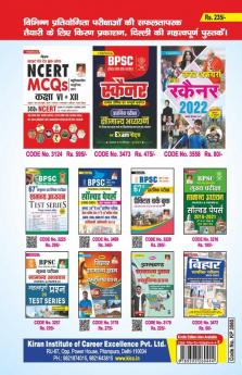 BPSSC Daroga SI (Sub- Inspector)Graduate Level Main Exam Practice Work Book- 31 SETS