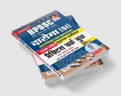 BPSSC Daroga SI (Sub- Inspector)Graduate Level Main Exam Practice Work Book- 31 SETS
