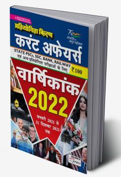 Pratiyogita Kiran Current Affairs Annual Digest 2022 (January 2021 to 31 December 2021)
