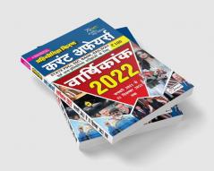 Pratiyogita Kiran Current Affairs Annual Digest 2022 (January 2021 to 31 December 2021)
