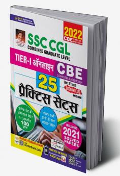 SSC CGL Tier 1 Online CBE- 25 Practice Sets Including 2021 Solved Papers