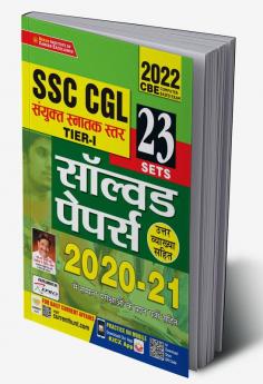 SSC CGL Tier 1 Solved Papers 2020 to 2021- 23 SETS