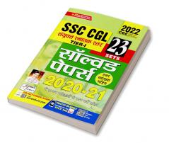 SSC CGL Tier 1 Solved Papers 2020 to 2021- 23 SETS
