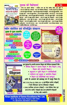 SSC CGL Tier-I-Hindi-91-Sets-2019 Repair-Old 2060 & 3002