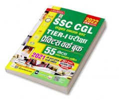 SSC CGL Tier- 1 Exam Practice Work Book- 55 Sets With 2021 Solved Papers