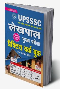 UPSSSC Lekhpal Main Exam Practice Work Book With Detailed Explanation