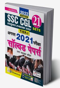 SSC CGL Tier 1 August 2021 Exam Solved Papers (2022 Edition)- 21 Sets