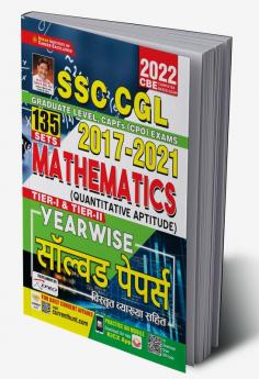 SSC CGL 2017 to 2021 Mathematics (Quantitative Aptitude) Tier-I and Tier- II Yearwise Solved Papers With Detailed Explanations- 135 SETS