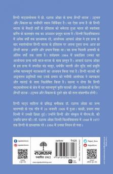 Aaj Ka Hindi Natak : Pragati Aur Prabhav