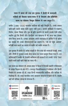 Kabir - Kaljayi Kavi Aur Unka Kavya