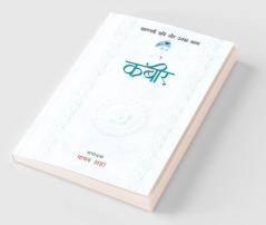 Kabir - Kaljayi Kavi Aur Unka Kavya