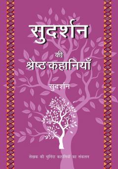 Sudarshan Ki Shreshth Kahaniyan