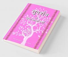 Sudarshan Ki Shreshth Kahaniyan
